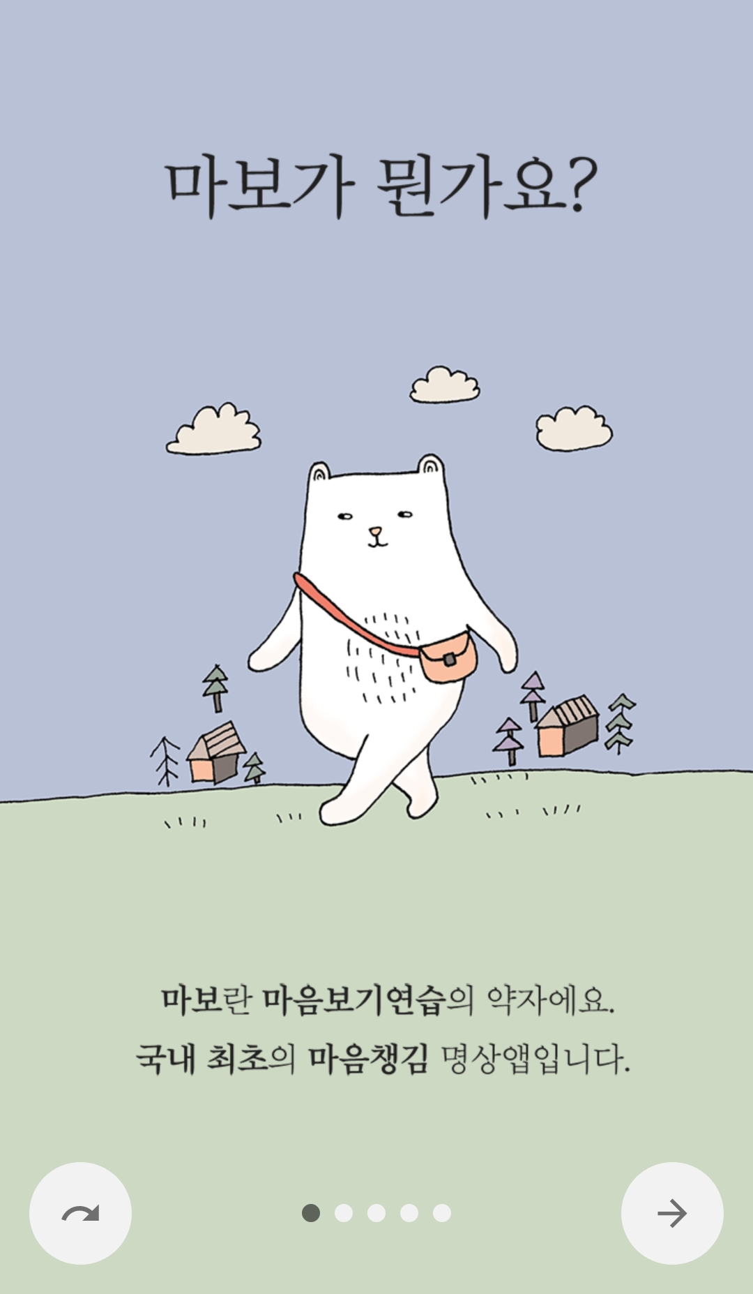 마보(mabo): 마음도 운동이 필요하다! 마음챙김(mindfulness) 명상 앱